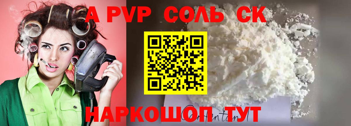 Alpha PVP  A-PVP кристаллы  A PVP Соль  Вход с VPN  Мурманск  Alpha PVP Crystall 