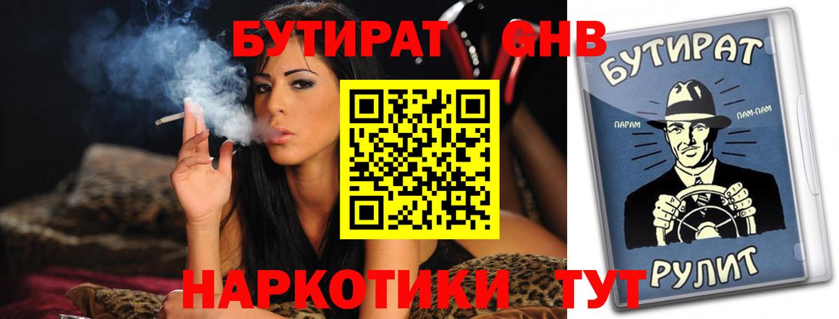 Мурманск  Бутират вода  Вход с VPN 