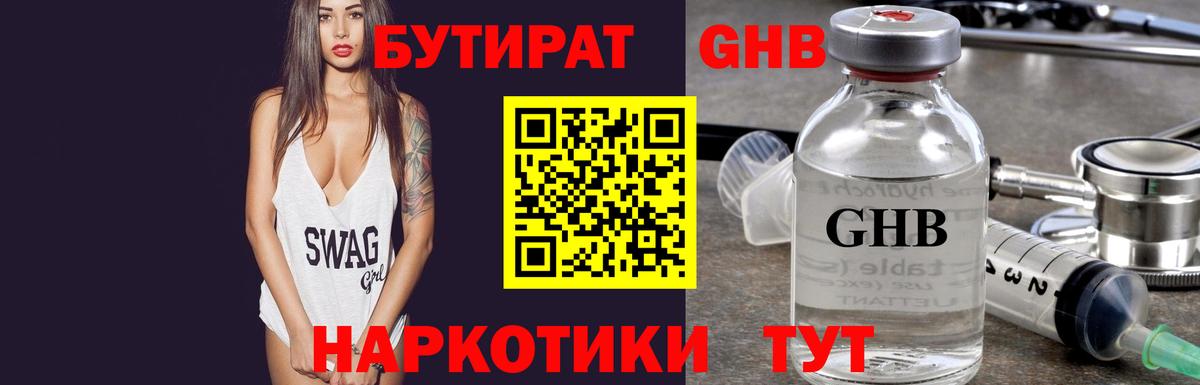 БУТИРАТ буратино Мурманск