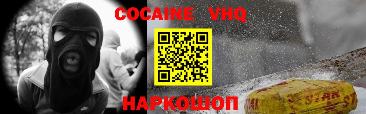 Cocaine VHQ Мурманск