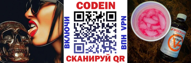 где купить наркотик Мурманск Кодеиновый сироп Lean Purple Drank