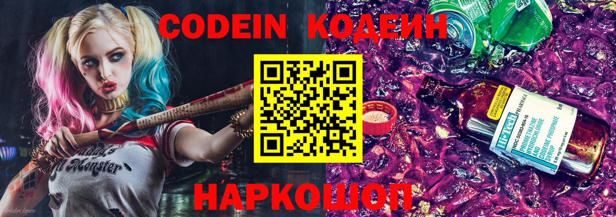 Кодеин напиток Lean (лин) Мурманск