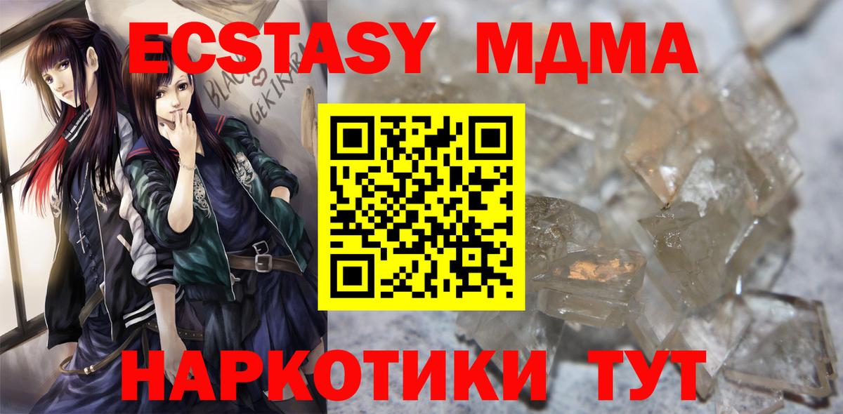 МДМА кристаллы Мурманск