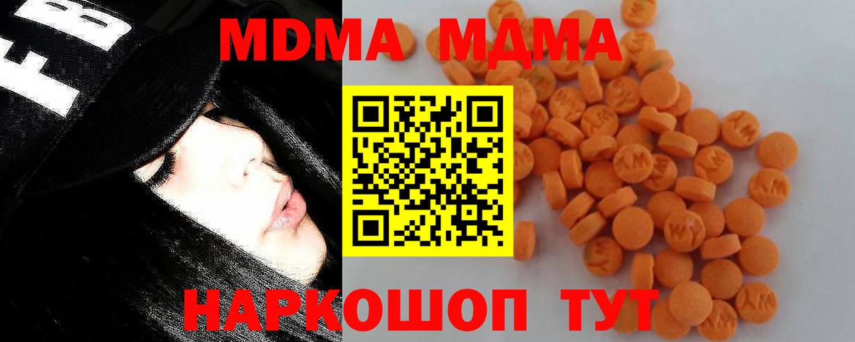 МДМА crystal  Вход с VPN  MDMA кристаллы  МДМА  Мурманск 