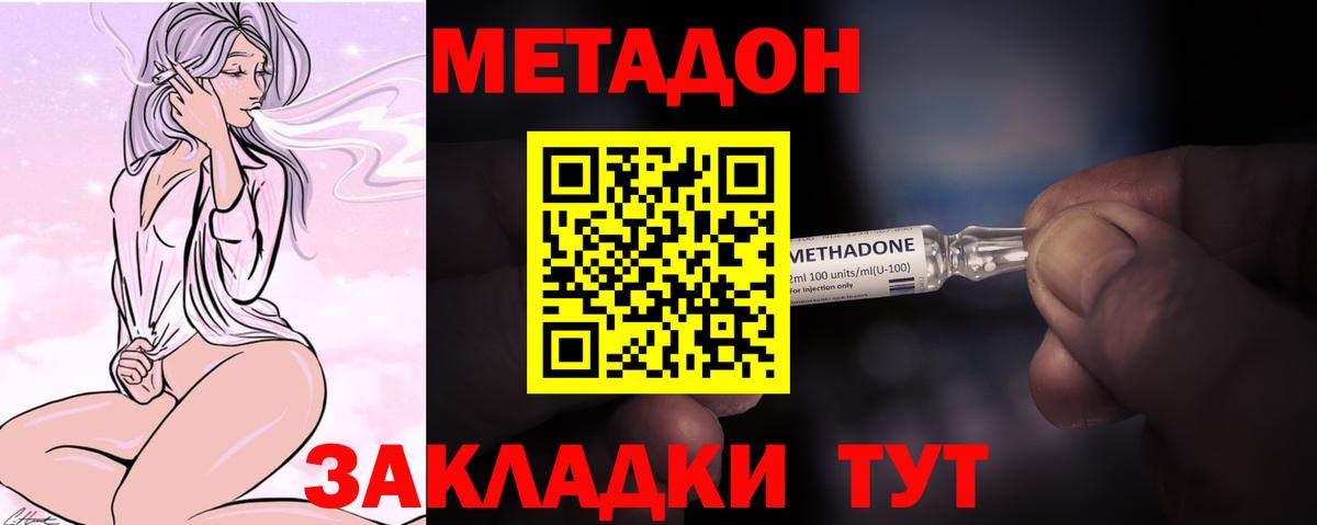Мурманск  МЕТАДОН кристалл  Метадон мёд  Вход с VPN 