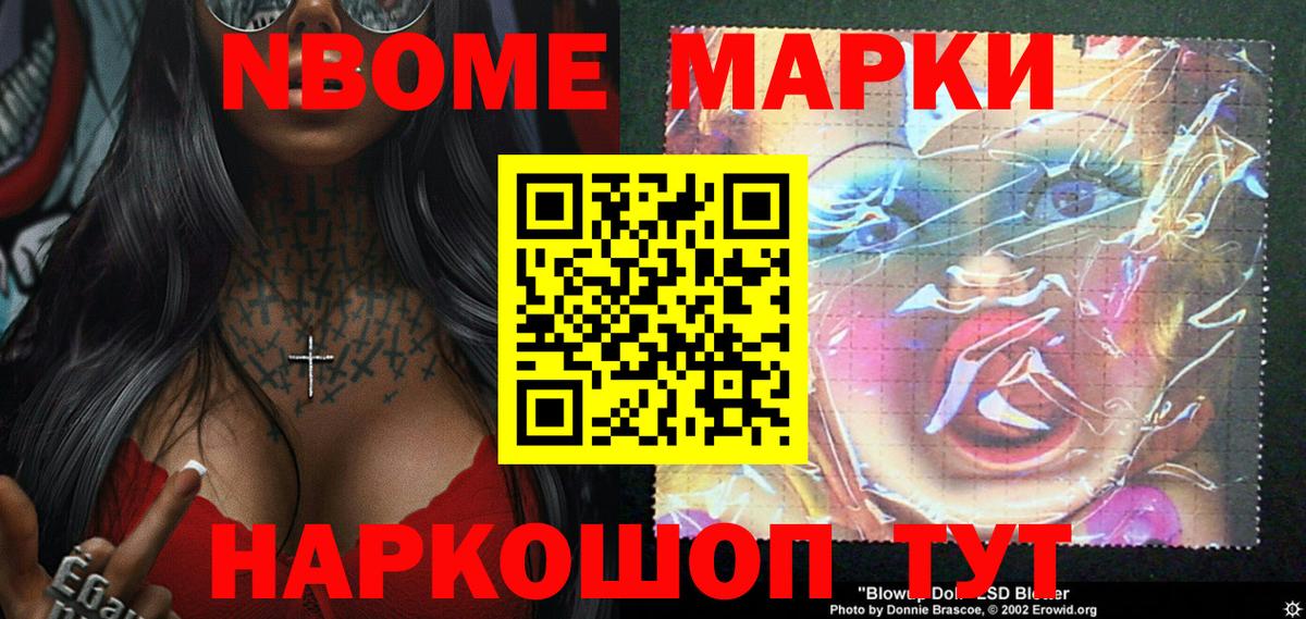 Марки N-bome 1,8мг  Марки N-bome 1,8мг  Мурманск  Наркотические марки  Вход с VPN 