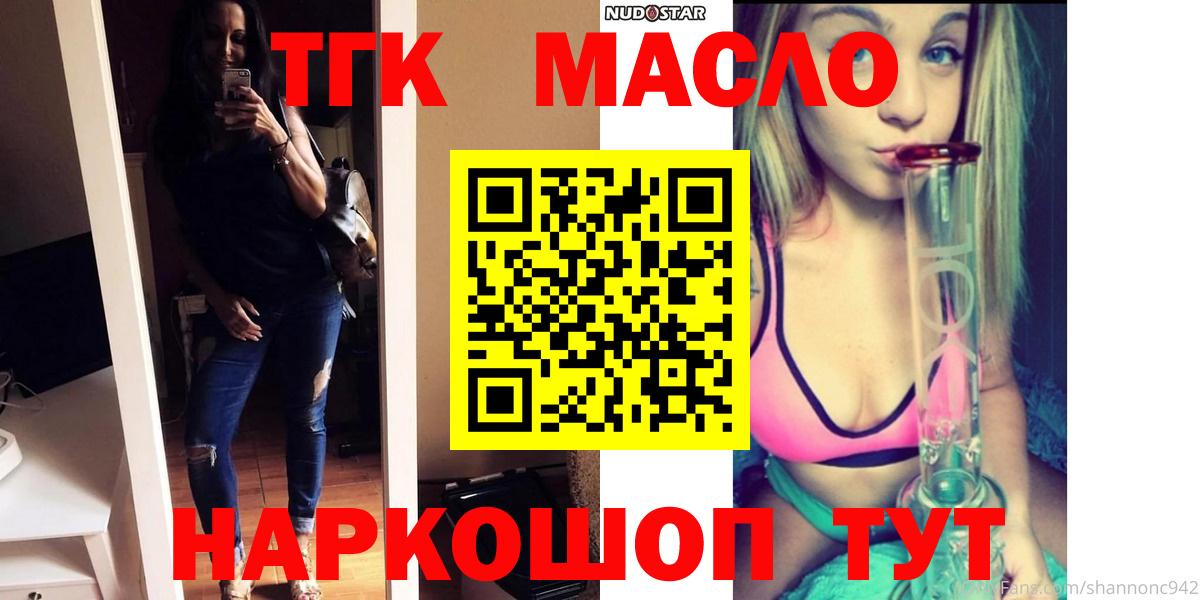 Дистиллят ТГК вейп  Дистиллят ТГК концентрат  Вход с VPN  купить закладку  Мурманск 